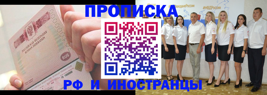 прописка законно в Ишимбае