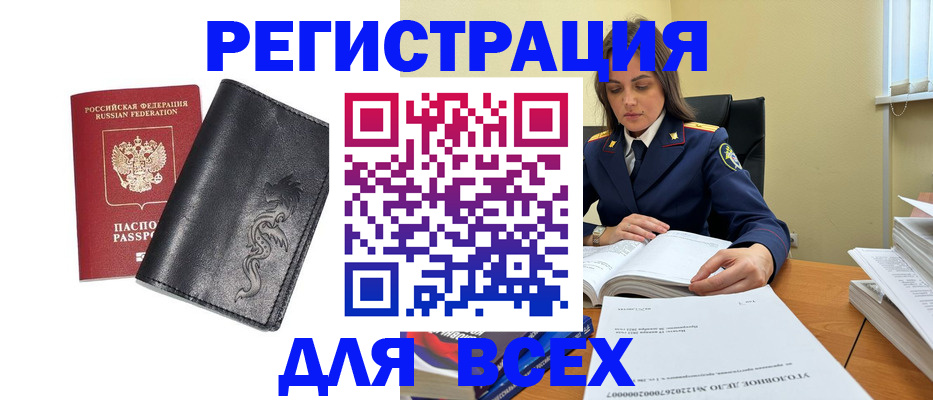 прописка в Ишимбае